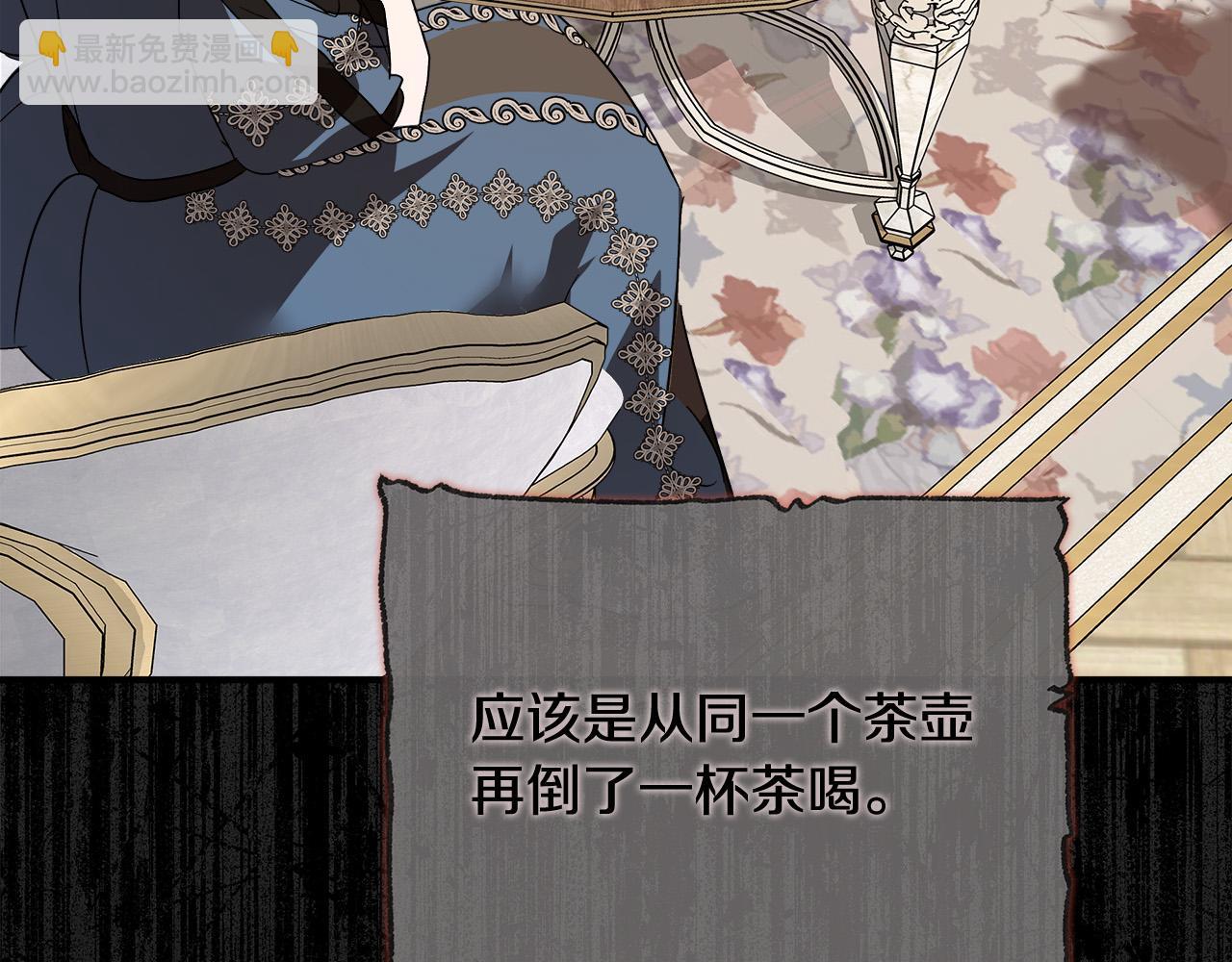 惡女的王座 - 第143話 犧牲棋子(2/6) - 5