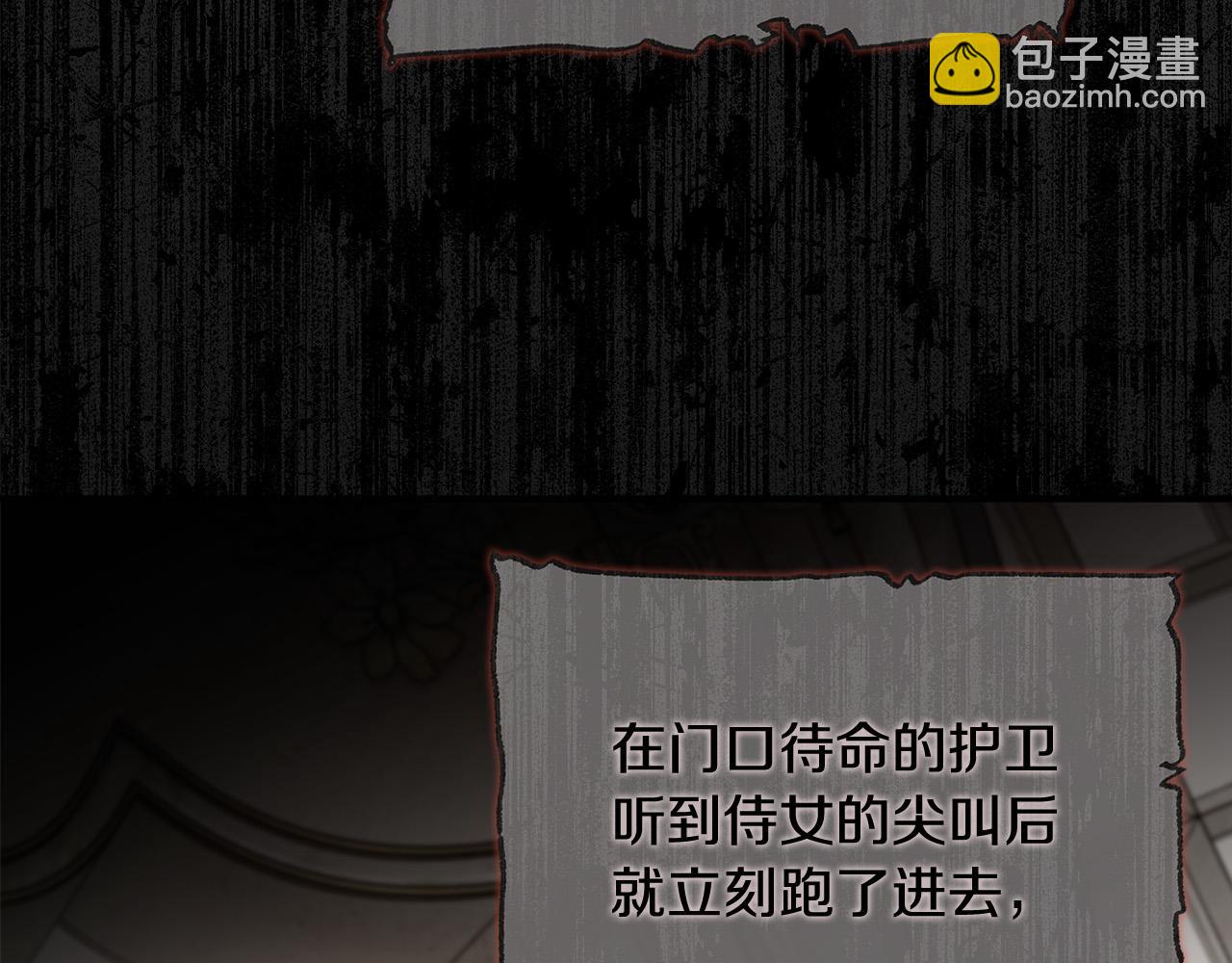 惡女的王座 - 第143話 犧牲棋子(2/6) - 6