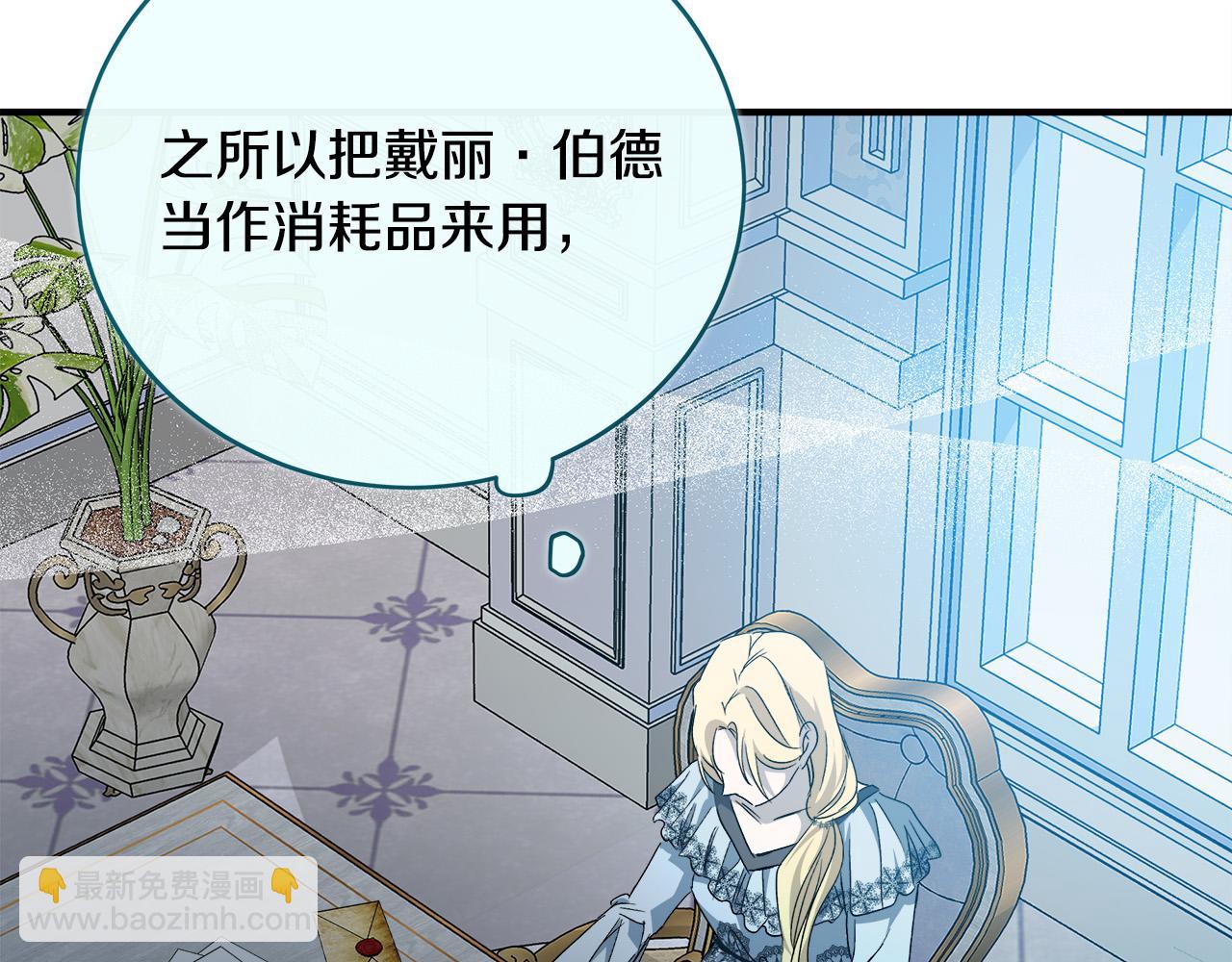 惡女的王座 - 第143話 犧牲棋子(2/6) - 5