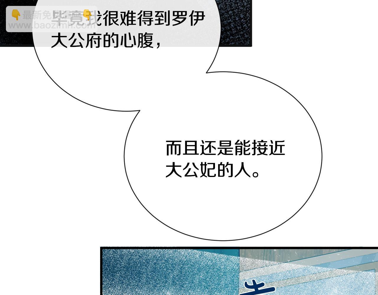 惡女的王座 - 第145話 要我嫁給他？！(3/6) - 7