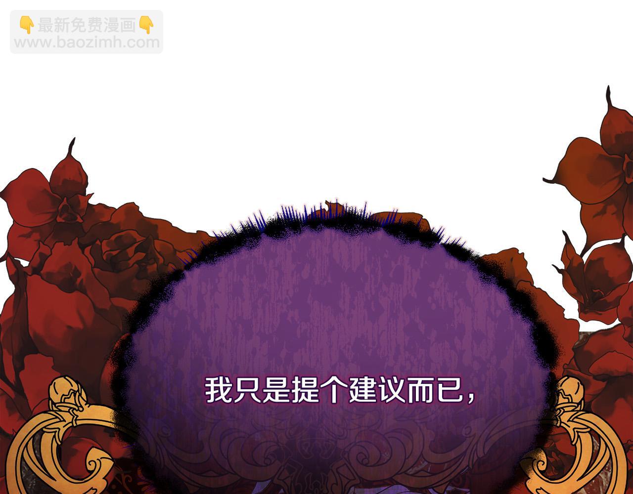 惡女的王座 - 第145話 要我嫁給他？！(3/6) - 3