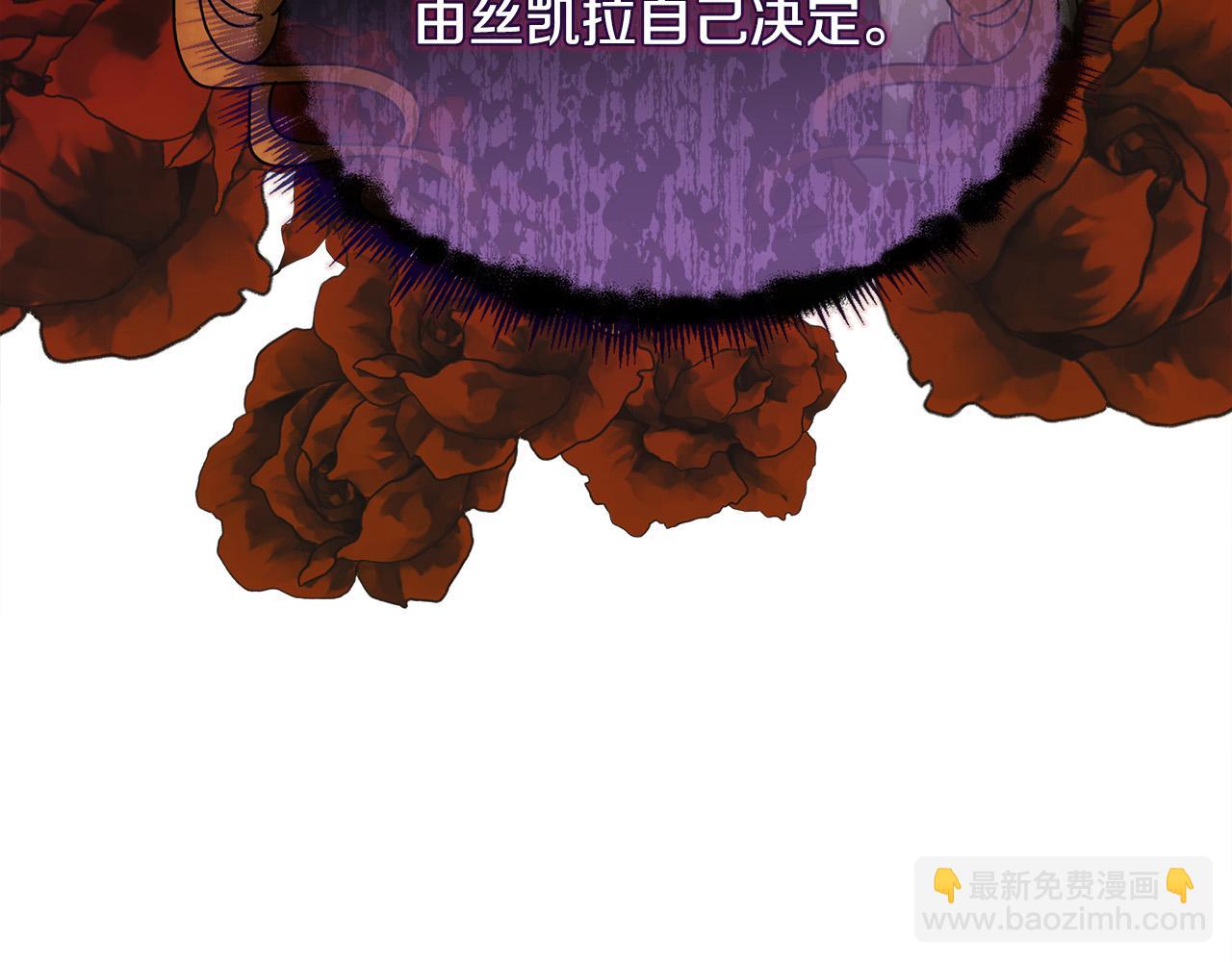 惡女的王座 - 第145話 要我嫁給他？！(3/6) - 7