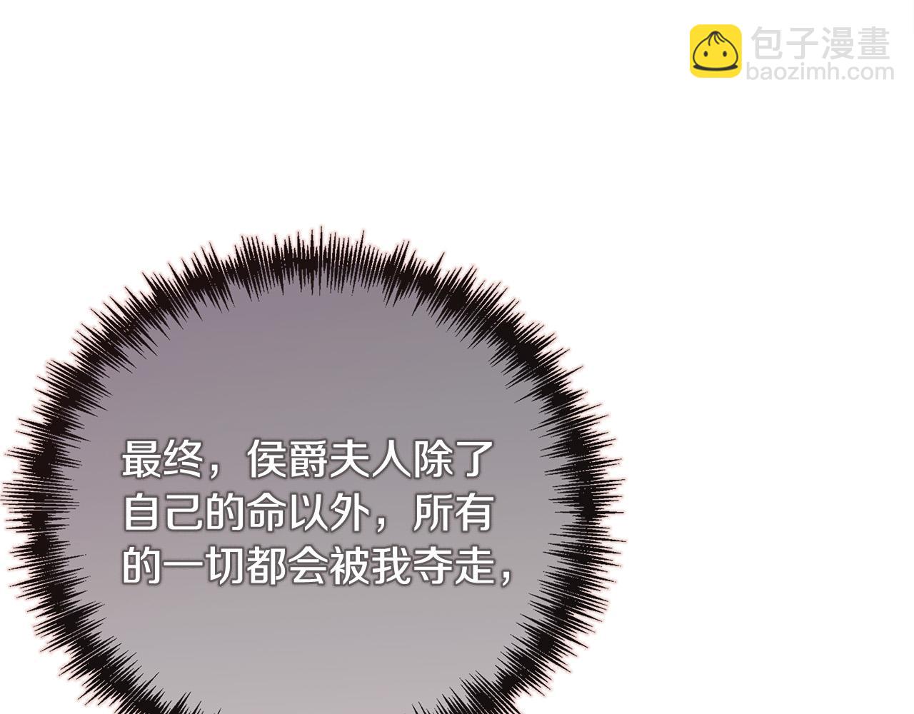 惡女的王座 - 第145話 要我嫁給他？！(3/6) - 8