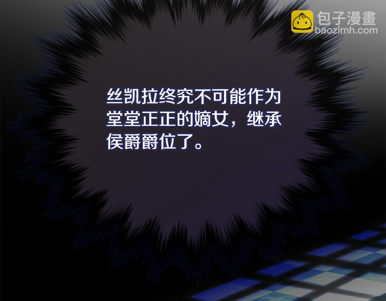 惡女的王座 - 第145話 要我嫁給他？！(3/6) - 4