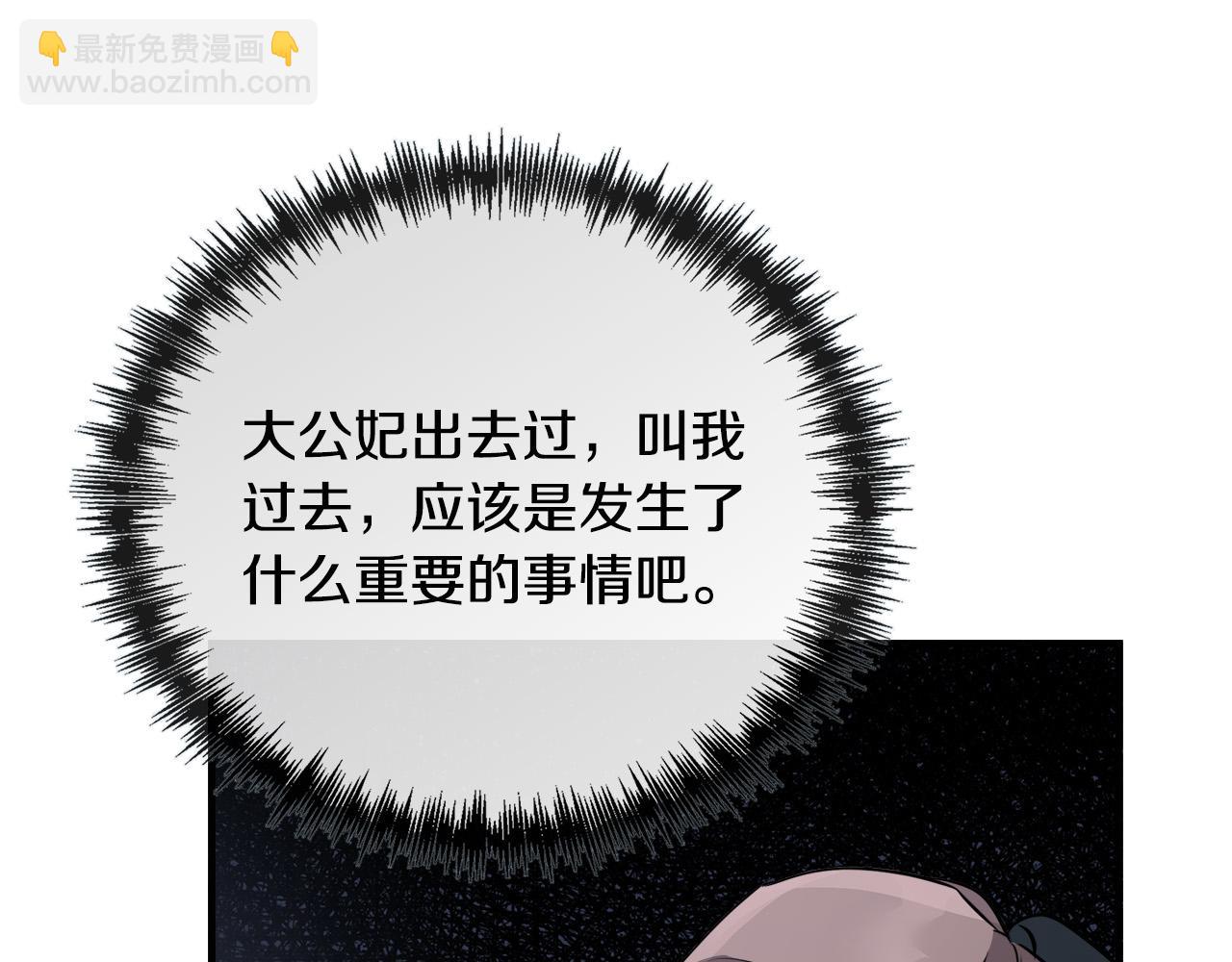 惡女的王座 - 第145話 要我嫁給他？！(3/6) - 4