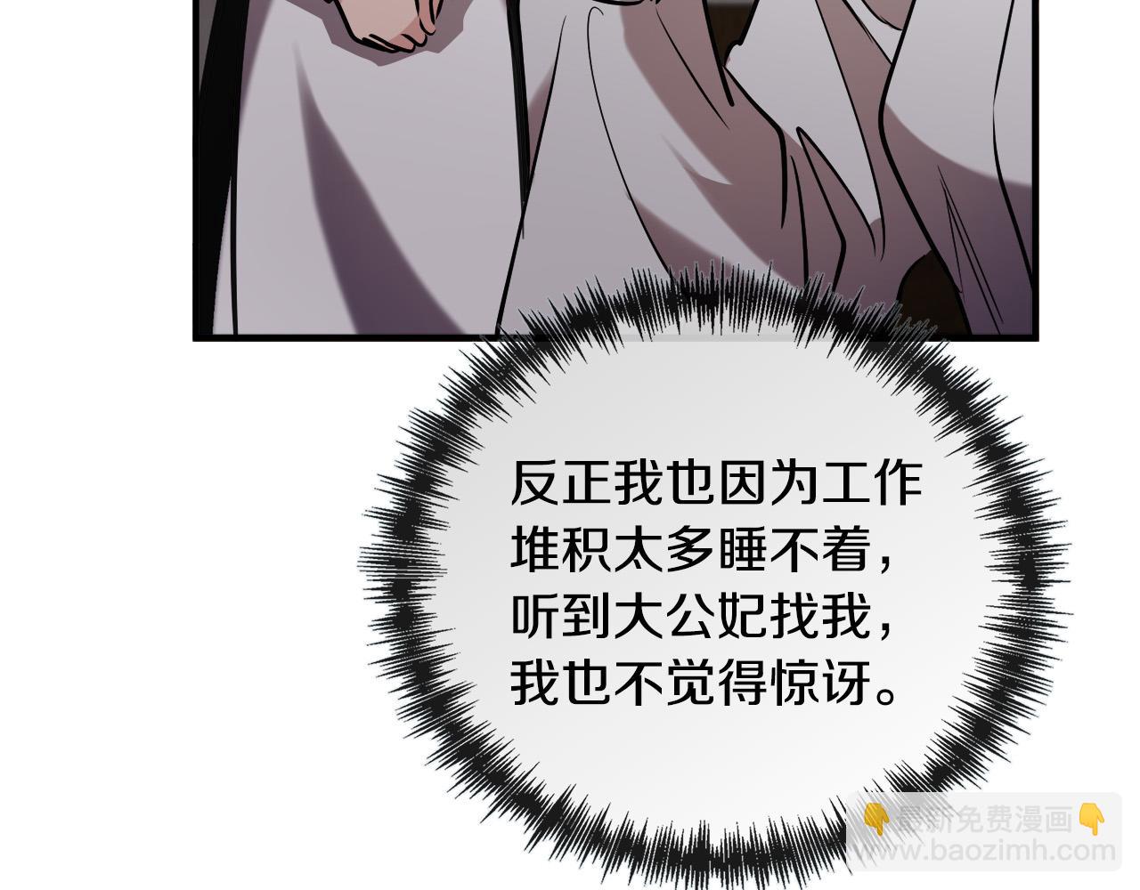 惡女的王座 - 第145話 要我嫁給他？！(3/6) - 6