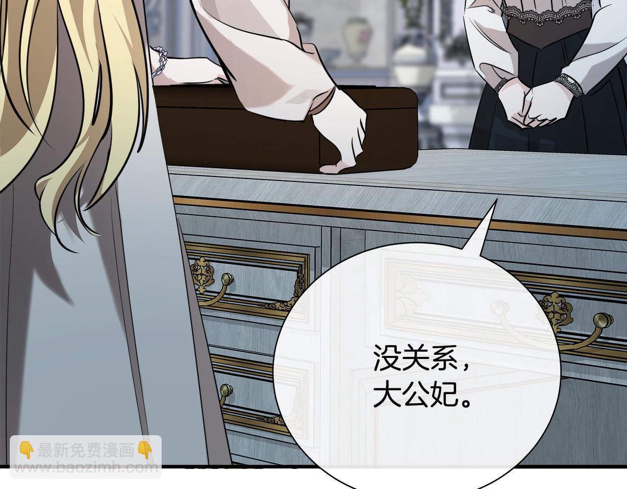 惡女的王座 - 第145話 要我嫁給他？！(4/6) - 5