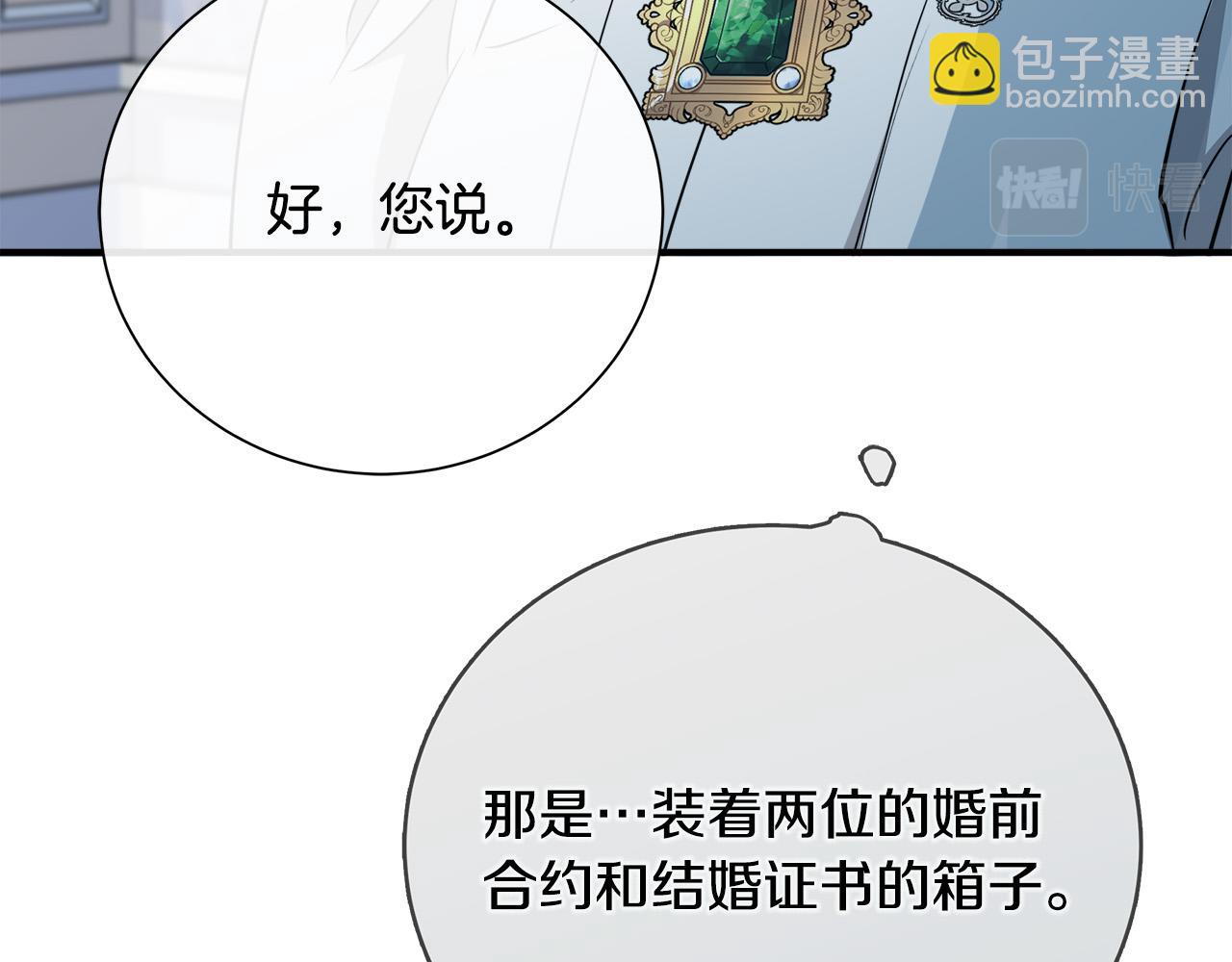 惡女的王座 - 第145話 要我嫁給他？！(4/6) - 1