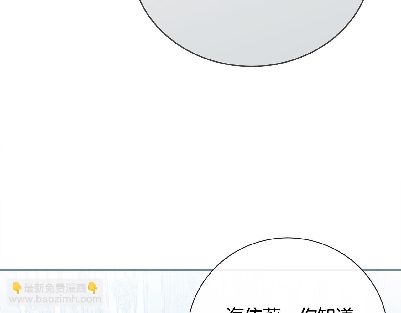 惡女的王座 - 第145話 要我嫁給他？！(4/6) - 2