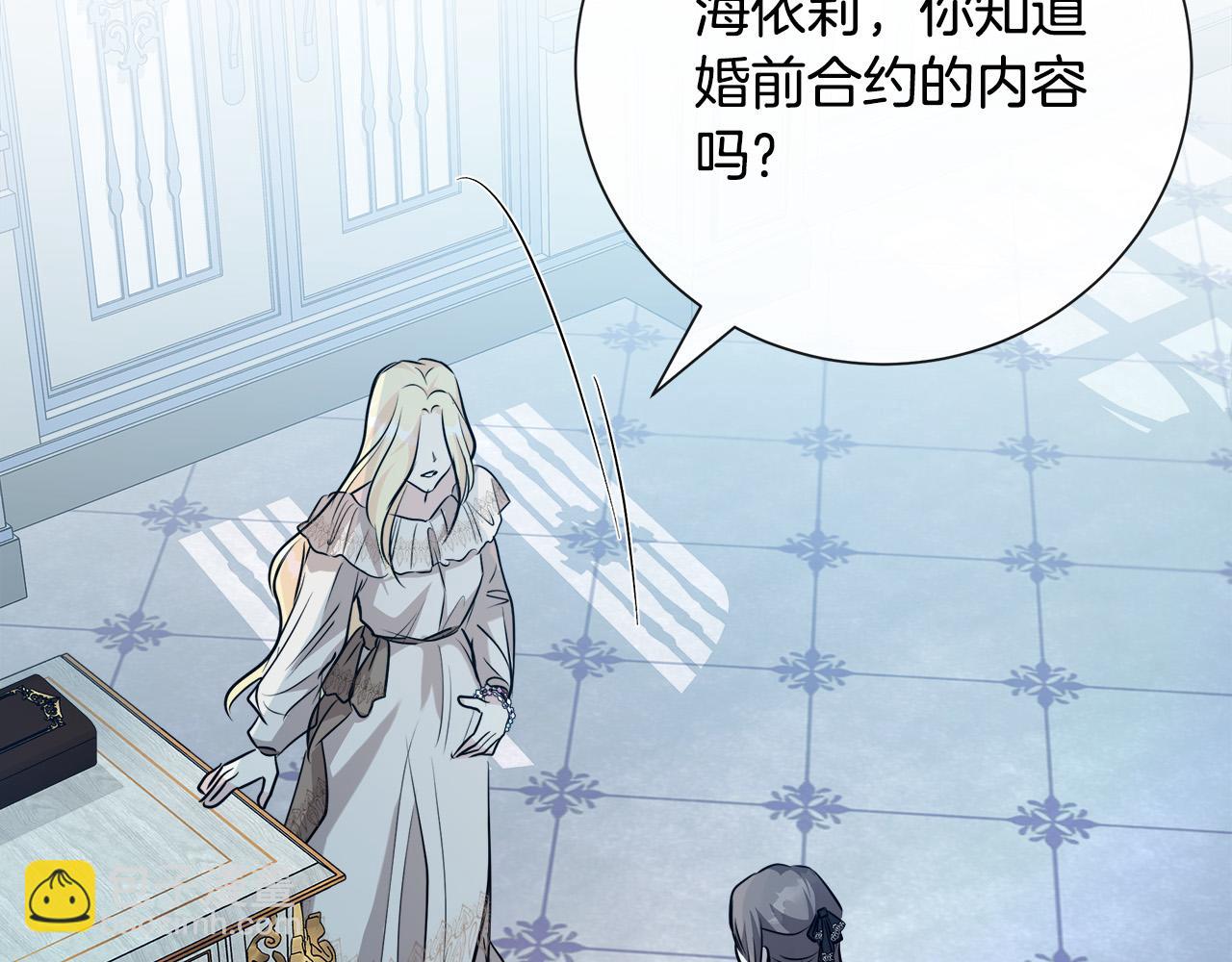 惡女的王座 - 第145話 要我嫁給他？！(4/6) - 3