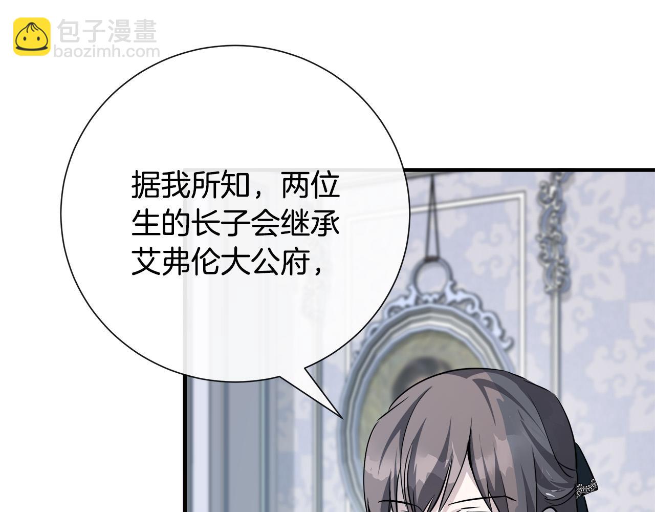 惡女的王座 - 第145話 要我嫁給他？！(4/6) - 5