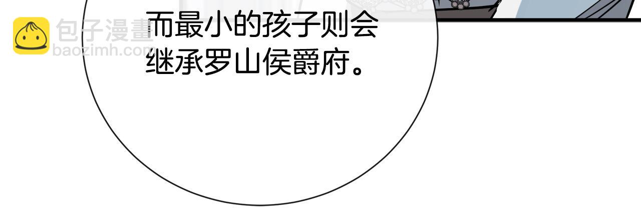 惡女的王座 - 第145話 要我嫁給他？！(4/6) - 7