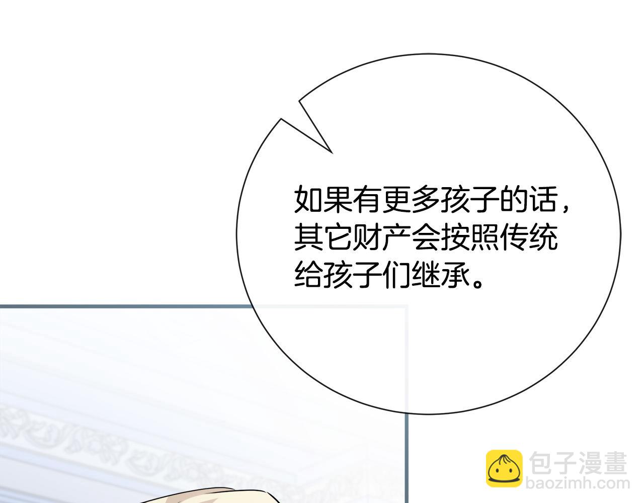 惡女的王座 - 第145話 要我嫁給他？！(4/6) - 8