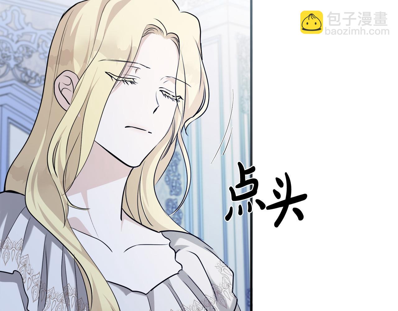 惡女的王座 - 第145話 要我嫁給他？！(4/6) - 1