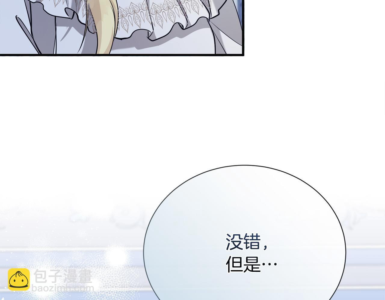 惡女的王座 - 第145話 要我嫁給他？！(4/6) - 2