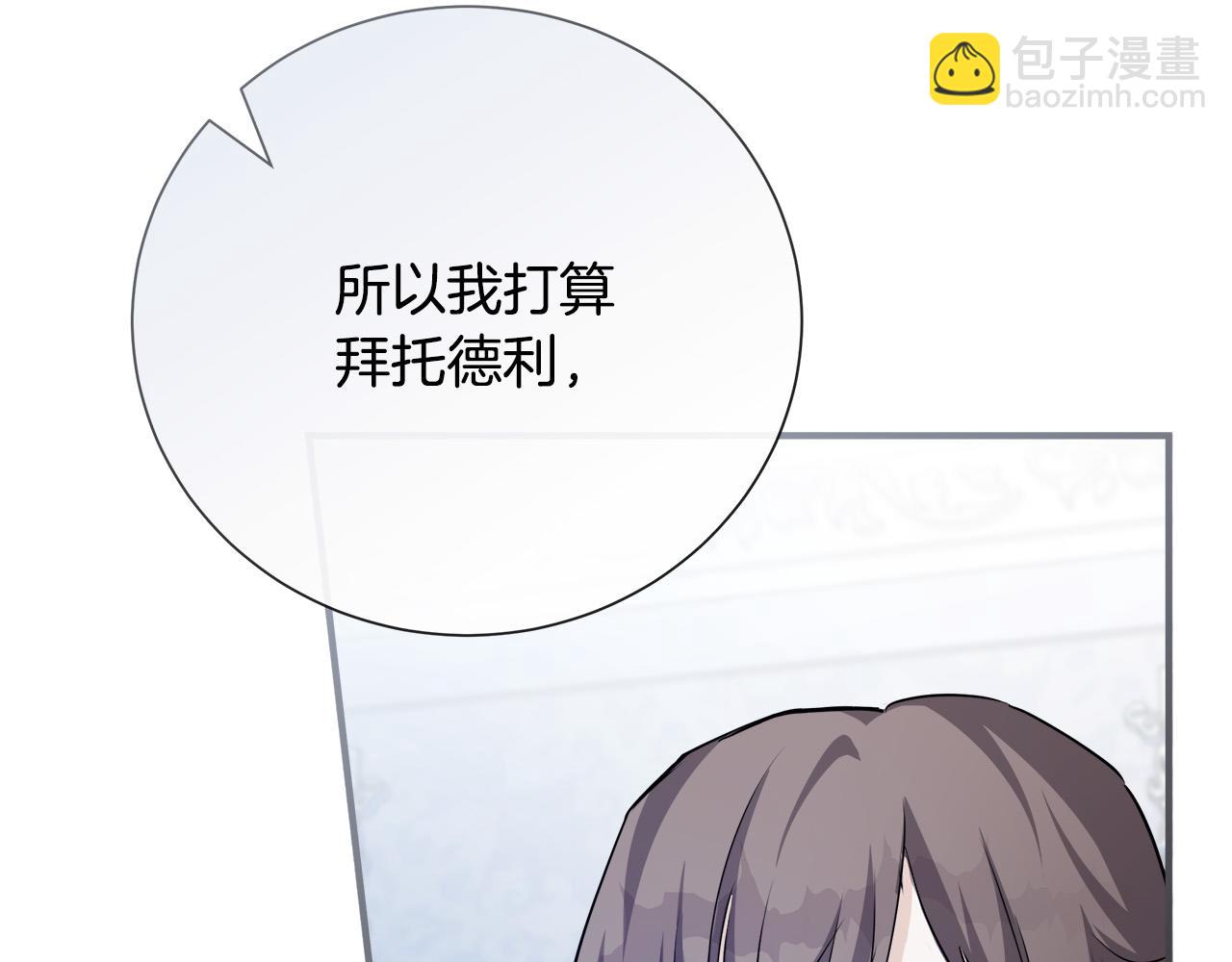 惡女的王座 - 第145話 要我嫁給他？！(4/6) - 6