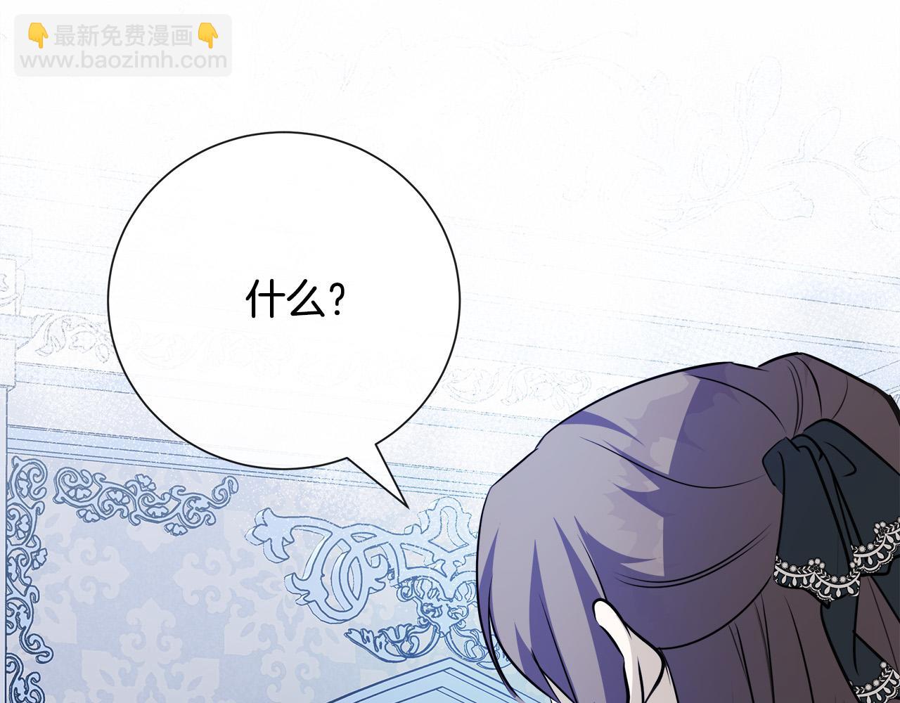 惡女的王座 - 第145話 要我嫁給他？！(4/6) - 1