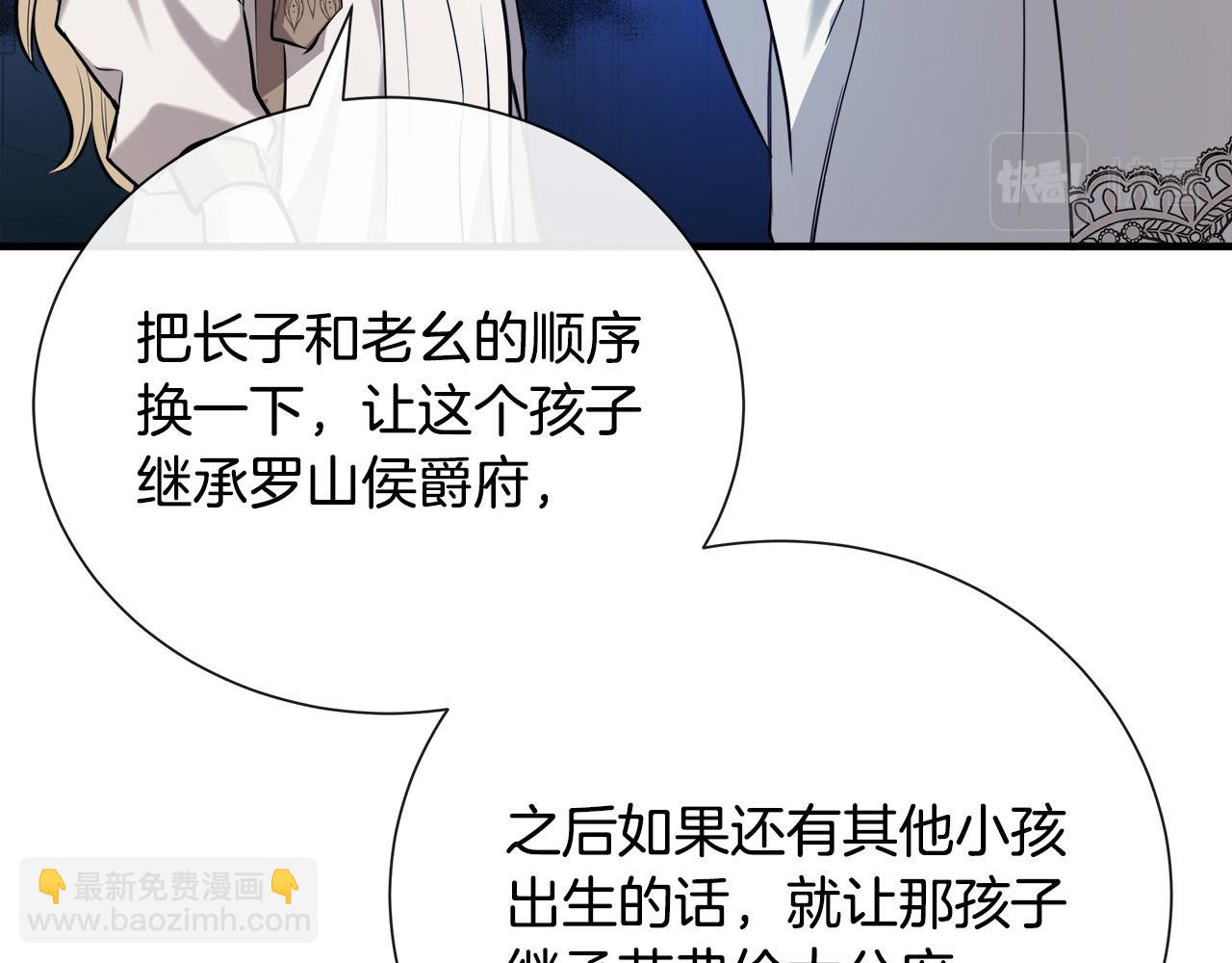 惡女的王座 - 第145話 要我嫁給他？！(4/6) - 3