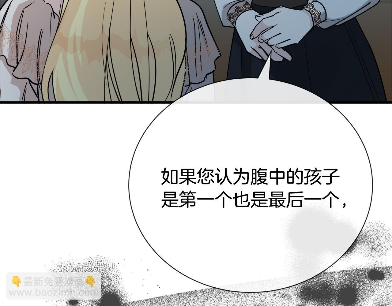 惡女的王座 - 第145話 要我嫁給他？！(4/6) - 7