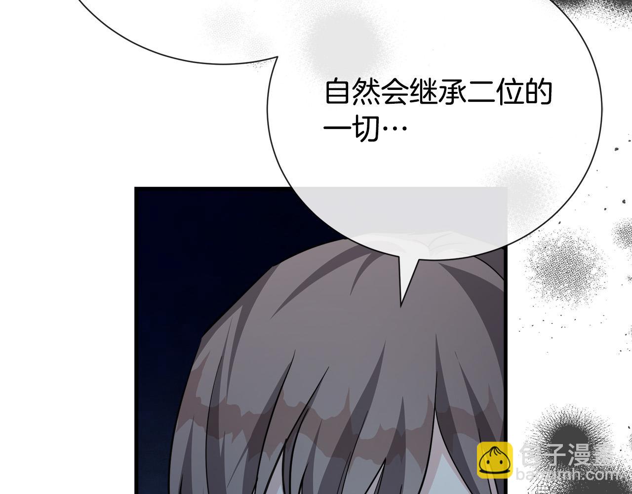 惡女的王座 - 第145話 要我嫁給他？！(4/6) - 1