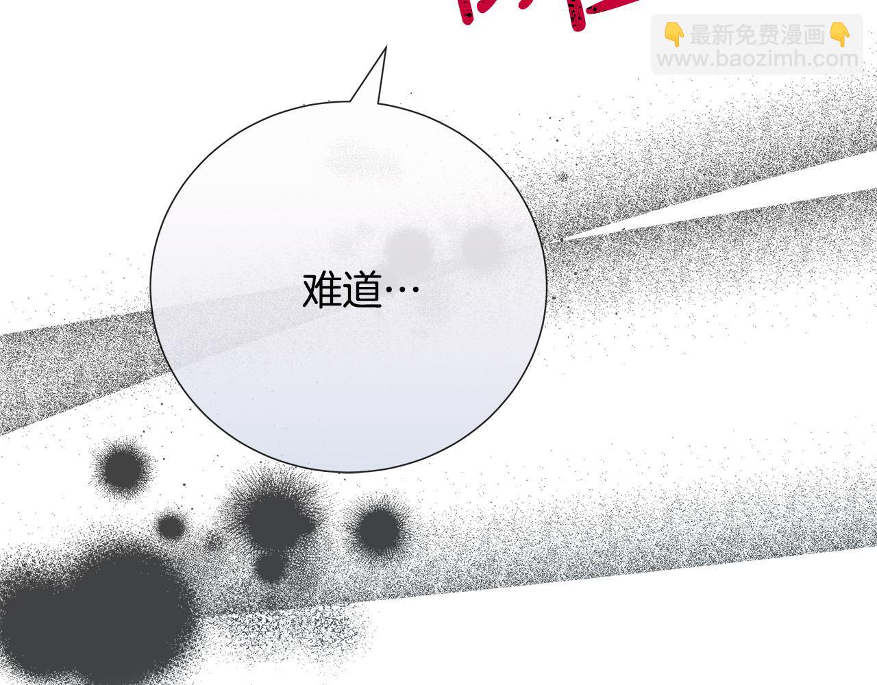 惡女的王座 - 第145話 要我嫁給他？！(4/6) - 3