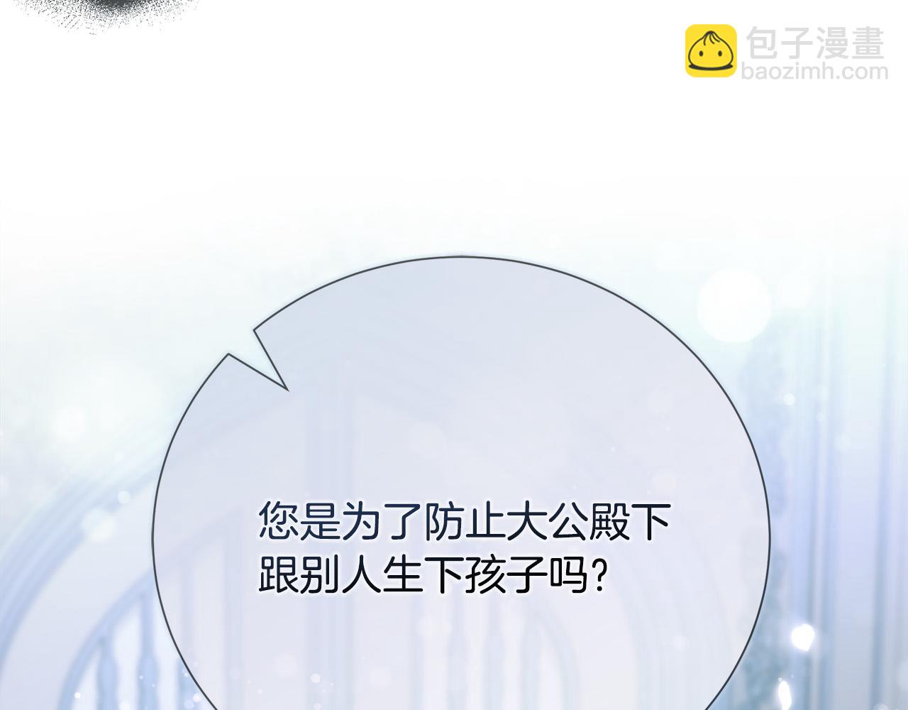 惡女的王座 - 第145話 要我嫁給他？！(4/6) - 4