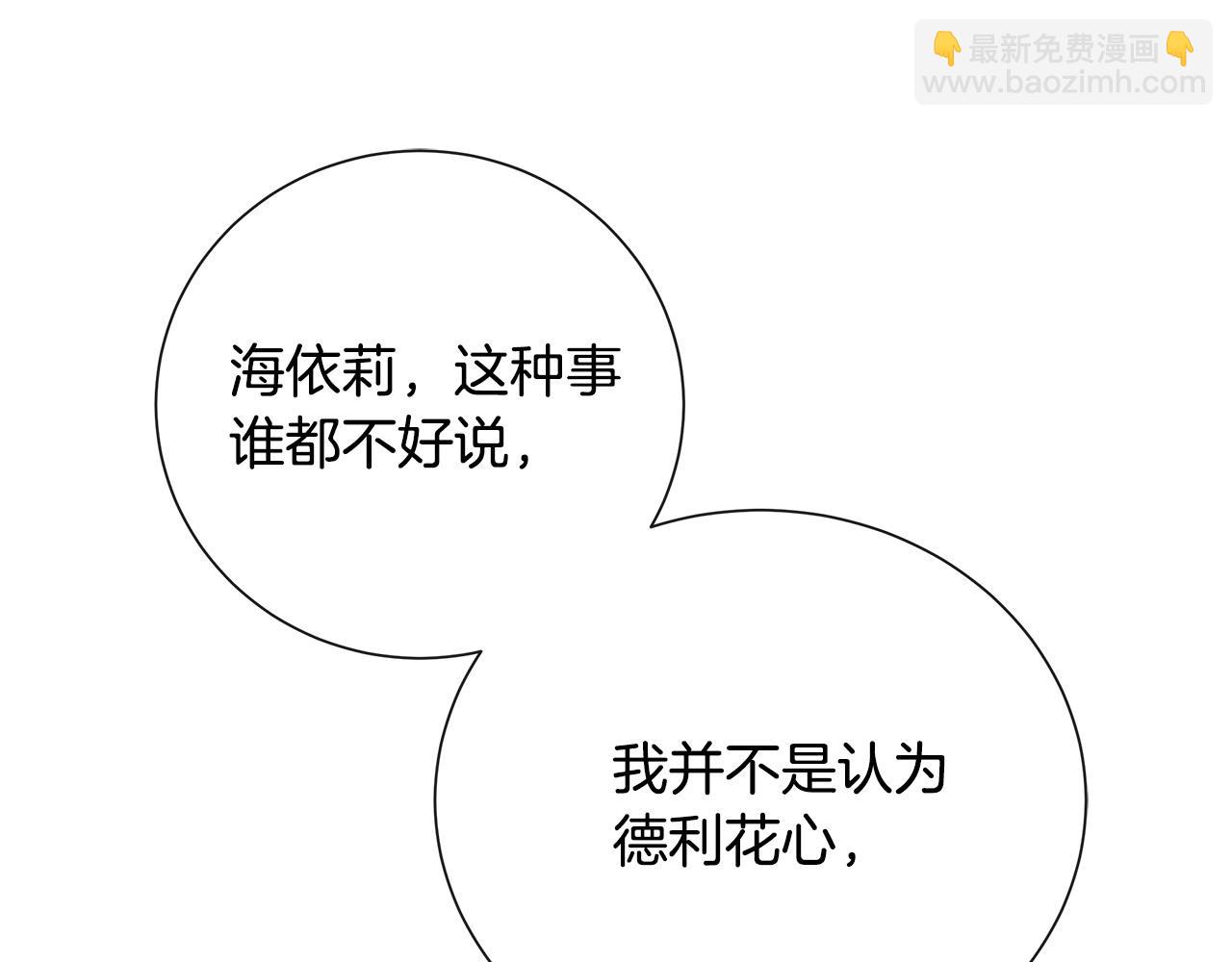 惡女的王座 - 第145話 要我嫁給他？！(4/6) - 8