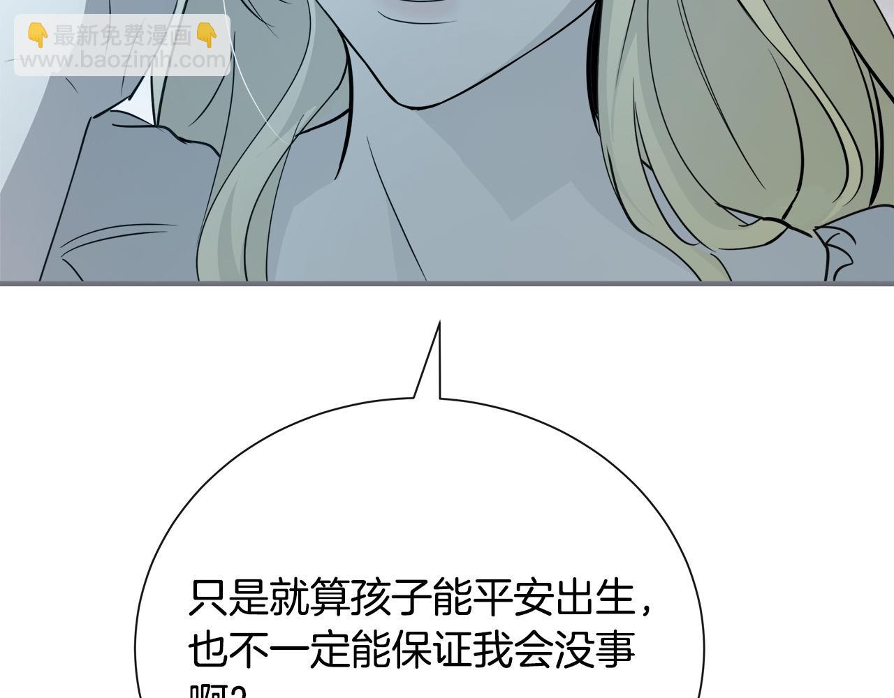 惡女的王座 - 第145話 要我嫁給他？！(4/6) - 2