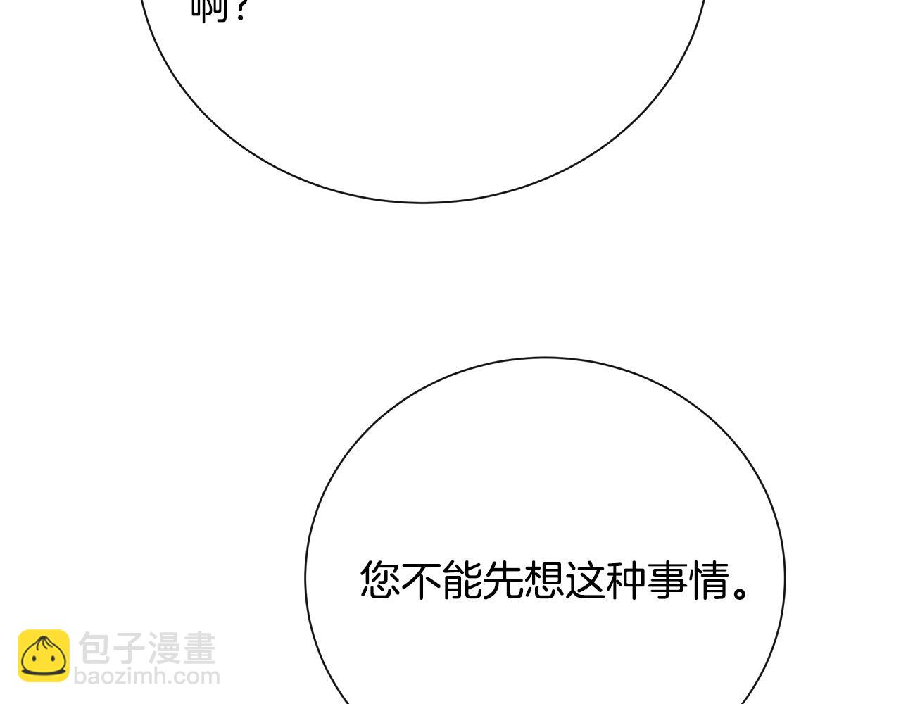 惡女的王座 - 第145話 要我嫁給他？！(4/6) - 3