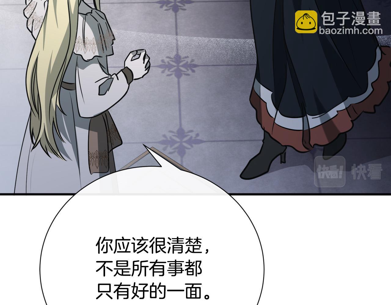 惡女的王座 - 第145話 要我嫁給他？！(4/6) - 5