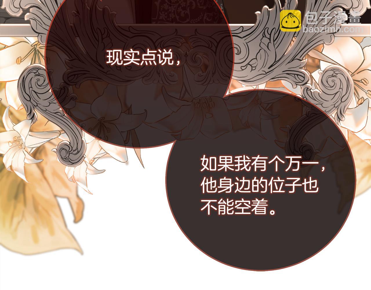 惡女的王座 - 第145話 要我嫁給他？！(4/6) - 1