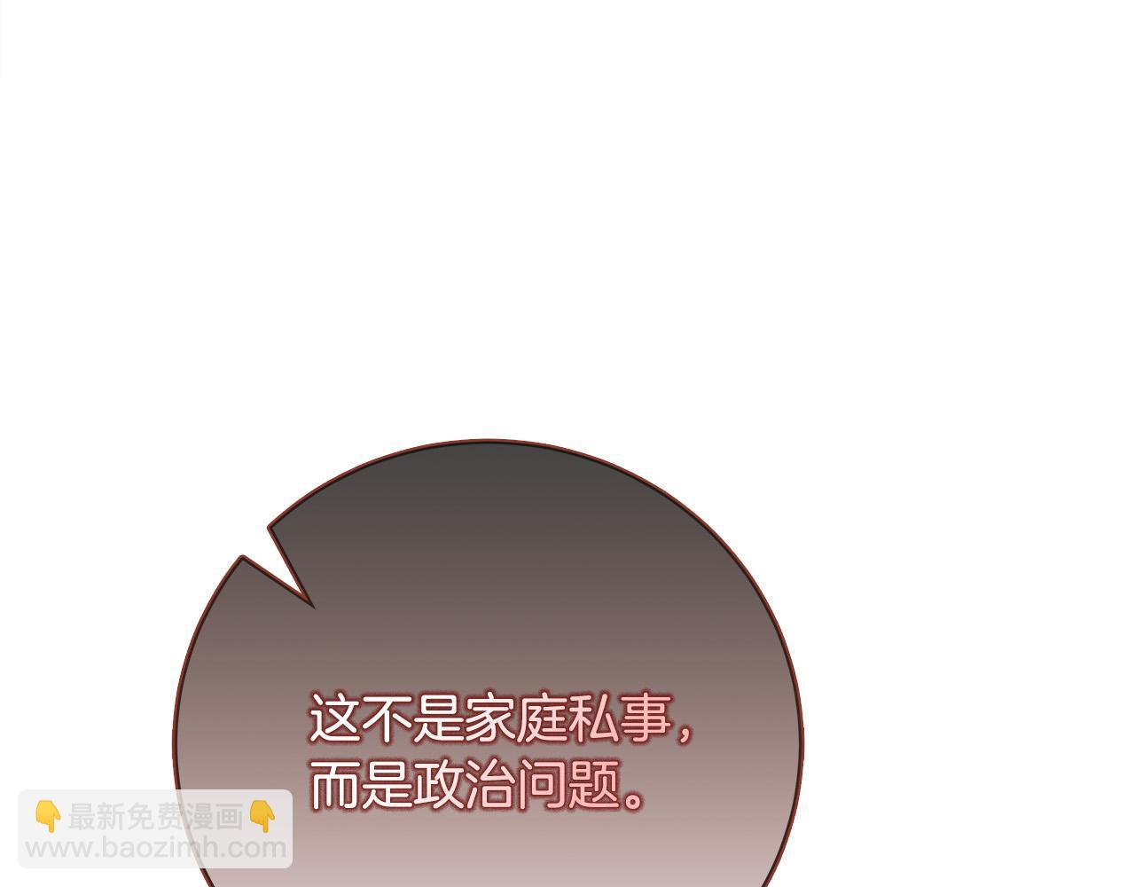 惡女的王座 - 第145話 要我嫁給他？！(4/6) - 2