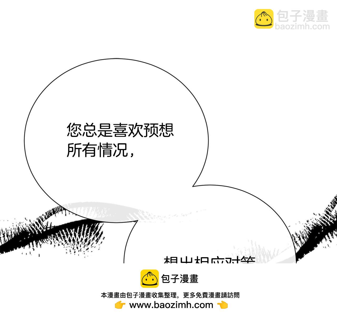 惡女的王座 - 第145話 要我嫁給他？！(4/6) - 6