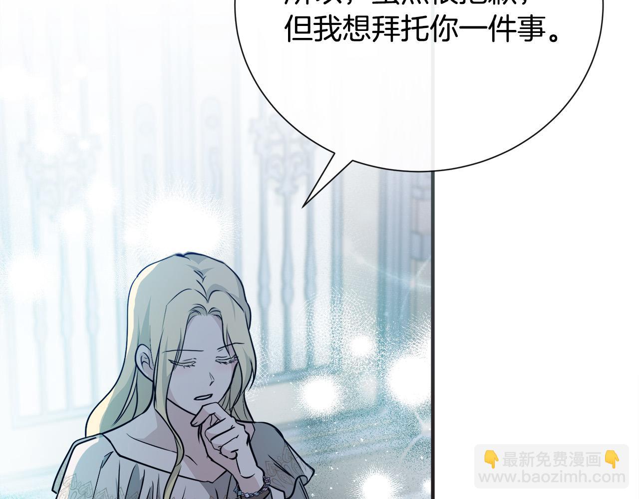 惡女的王座 - 第145話 要我嫁給他？！(5/6) - 1