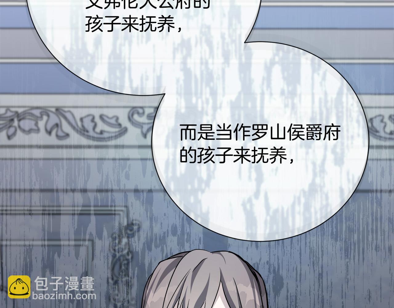 惡女的王座 - 第145話 要我嫁給他？！(5/6) - 4