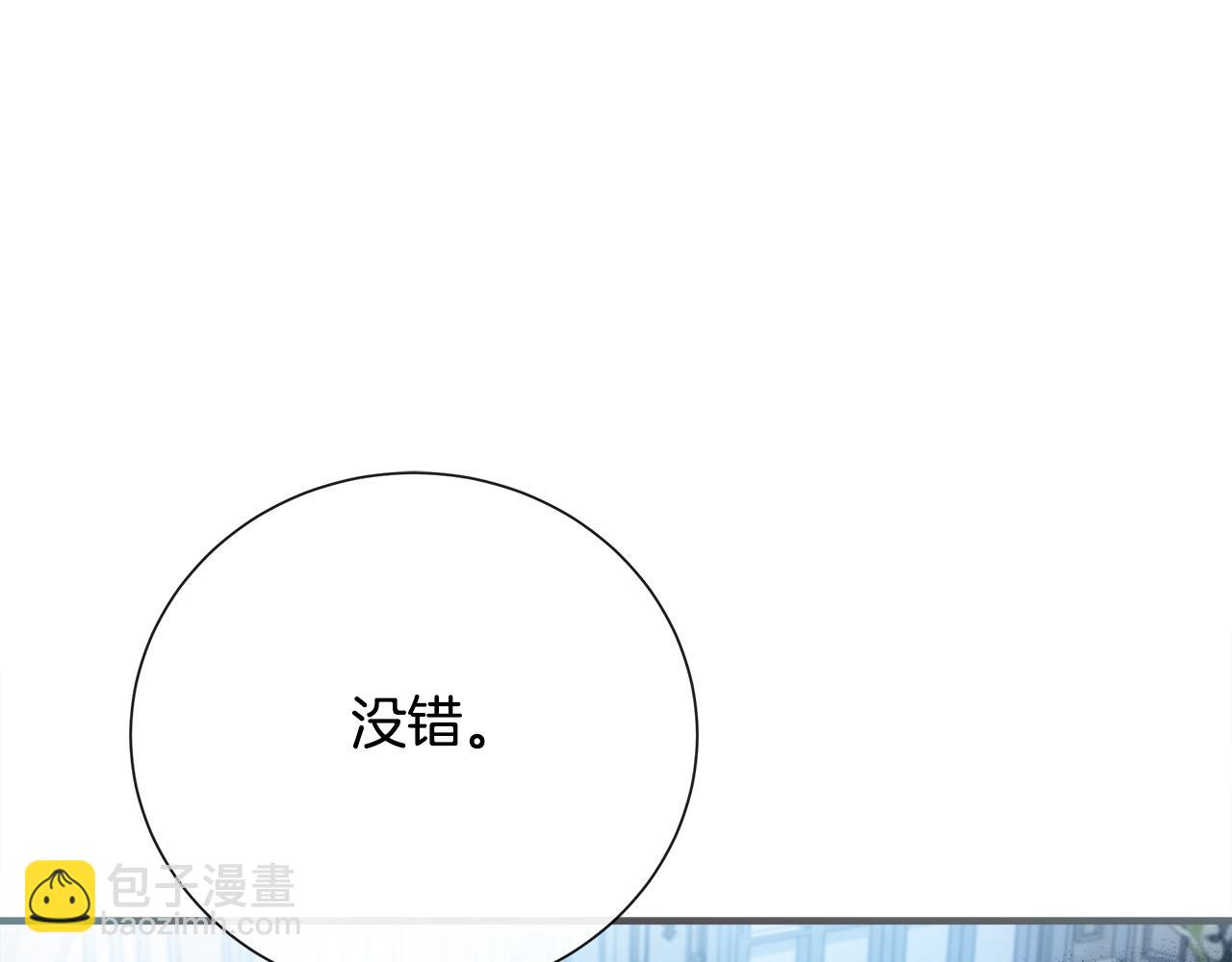 惡女的王座 - 第145話 要我嫁給他？！(5/6) - 4