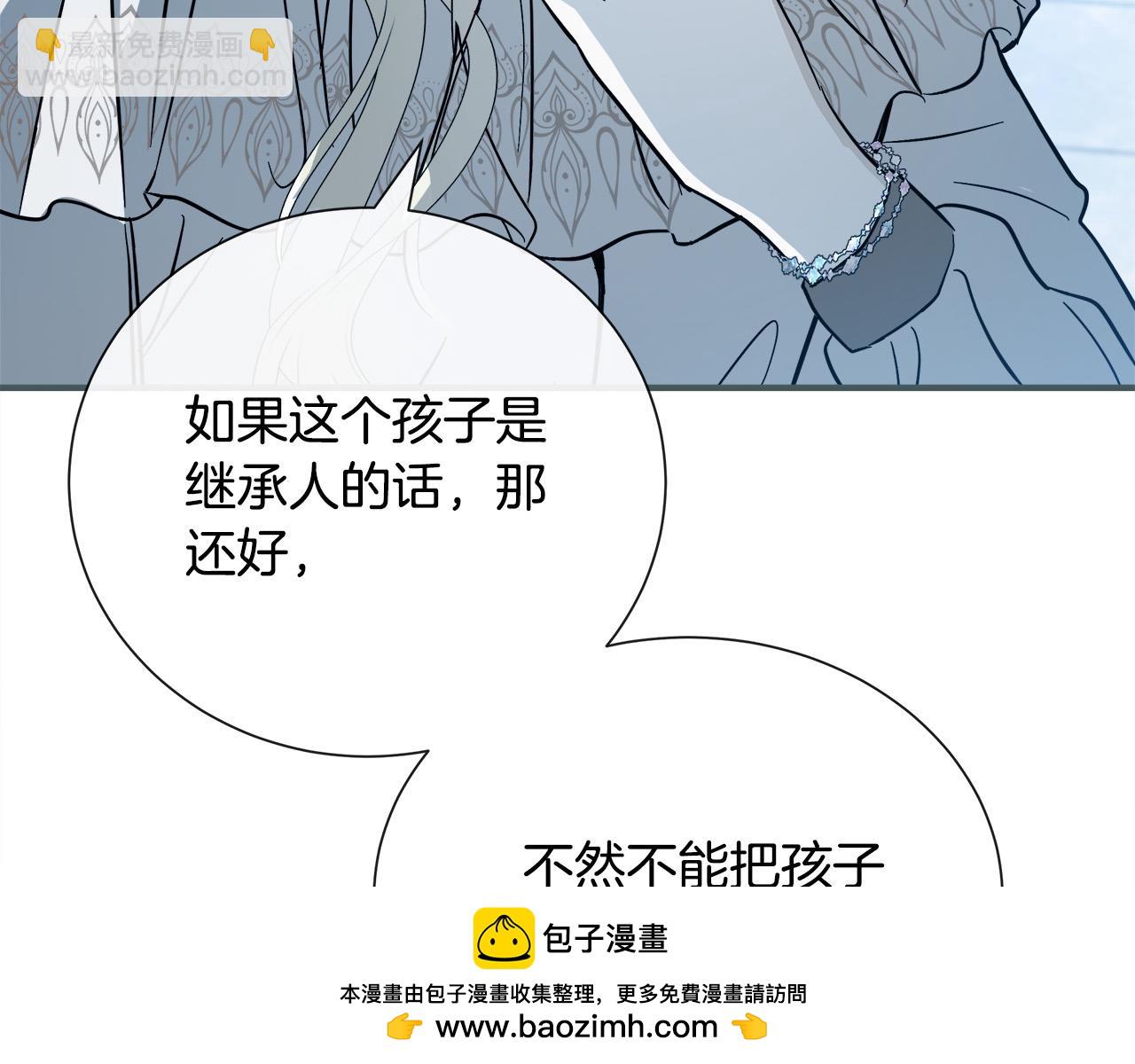 惡女的王座 - 第145話 要我嫁給他？！(5/6) - 1