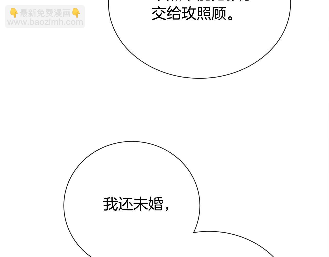 惡女的王座 - 第145話 要我嫁給他？！(5/6) - 2