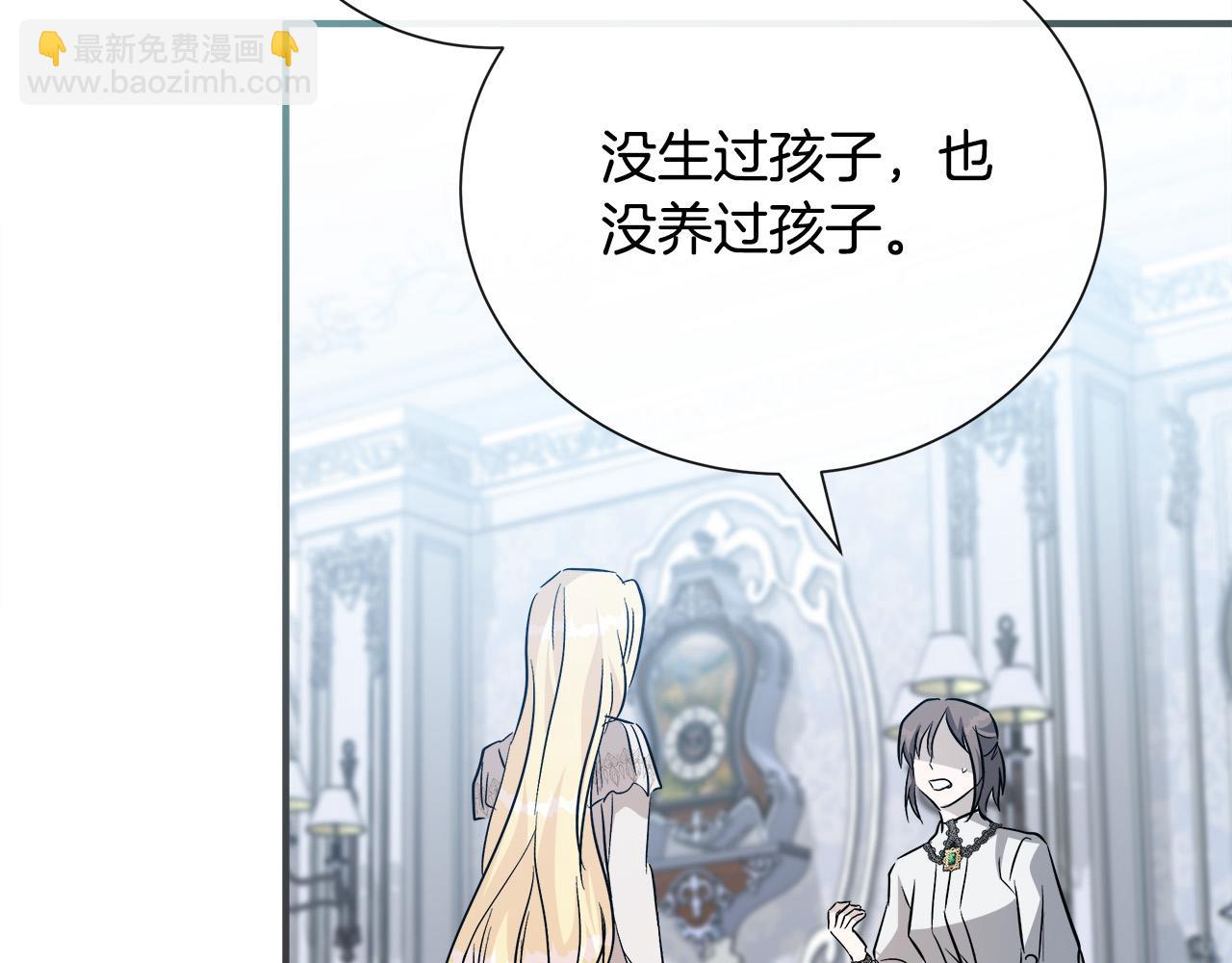 惡女的王座 - 第145話 要我嫁給他？！(5/6) - 3