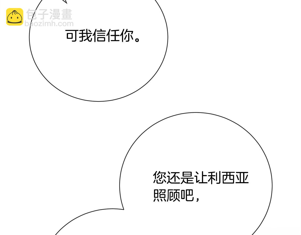 惡女的王座 - 第145話 要我嫁給他？！(5/6) - 5