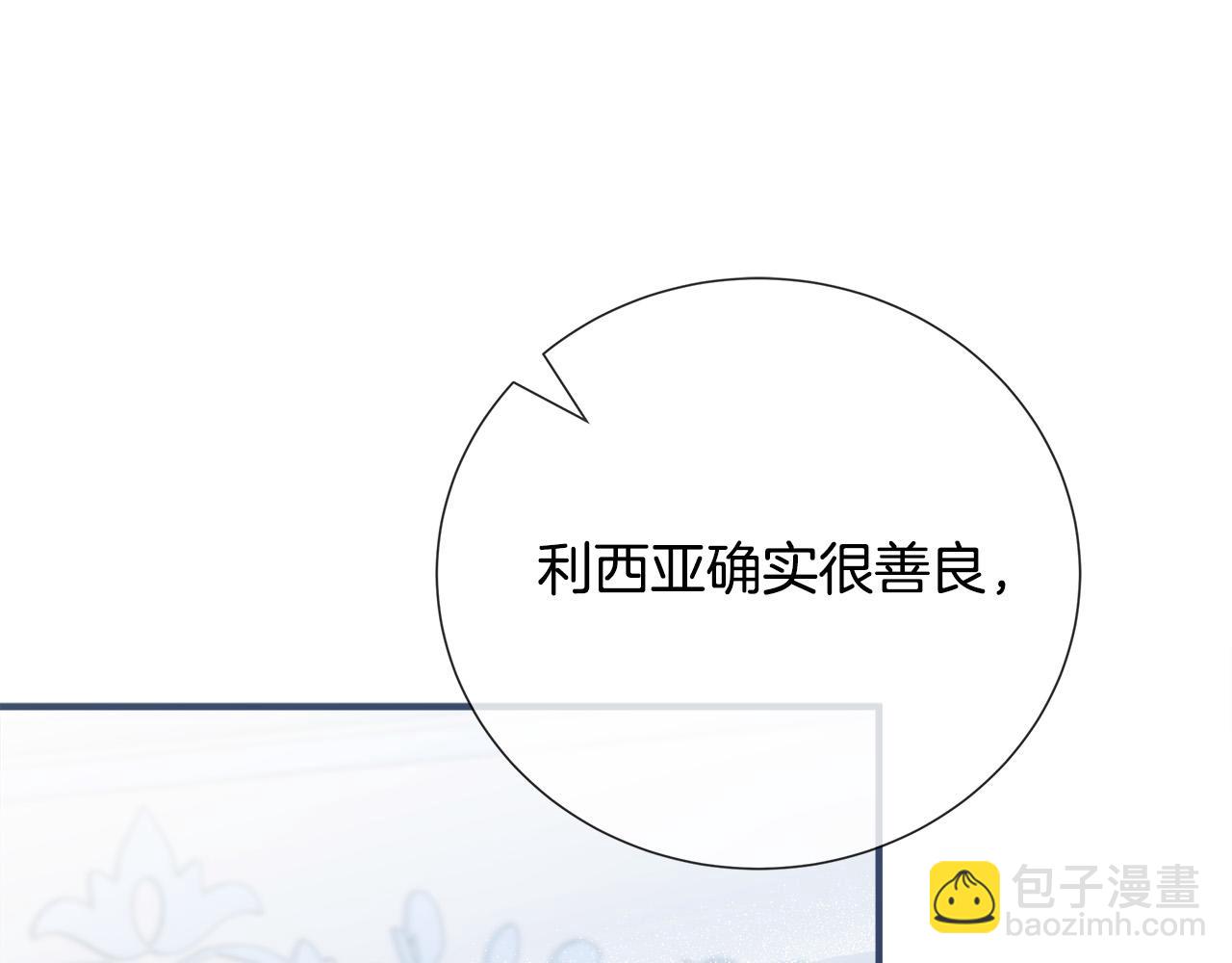 惡女的王座 - 第145話 要我嫁給他？！(5/6) - 1