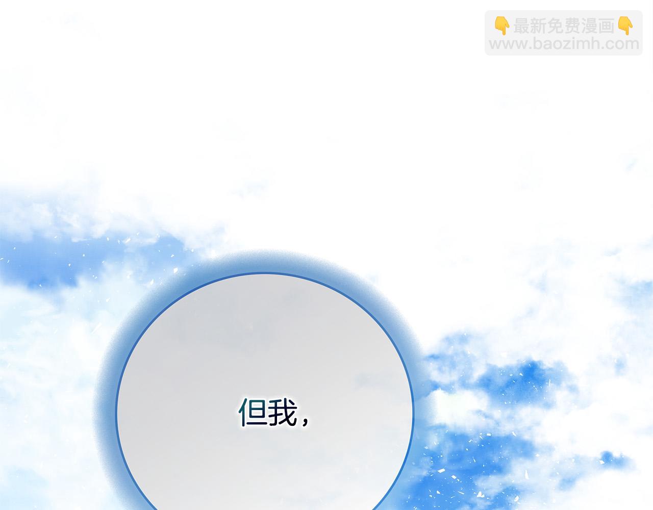 惡女的王座 - 第145話 要我嫁給他？！(5/6) - 6