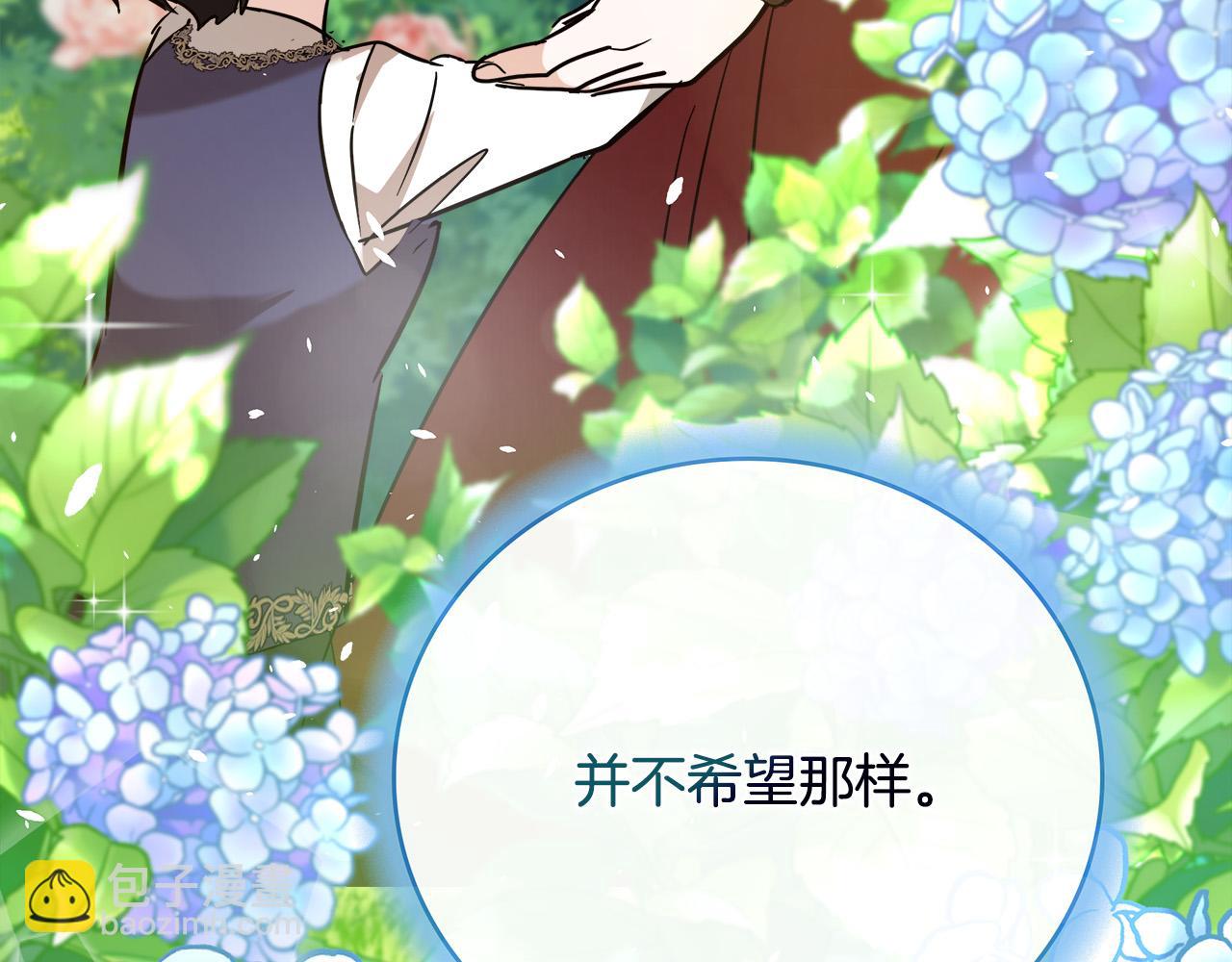 惡女的王座 - 第145話 要我嫁給他？！(5/6) - 1