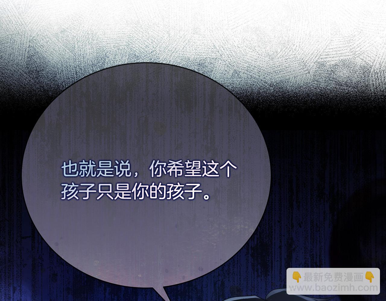 惡女的王座 - 第145話 要我嫁給他？！(5/6) - 3