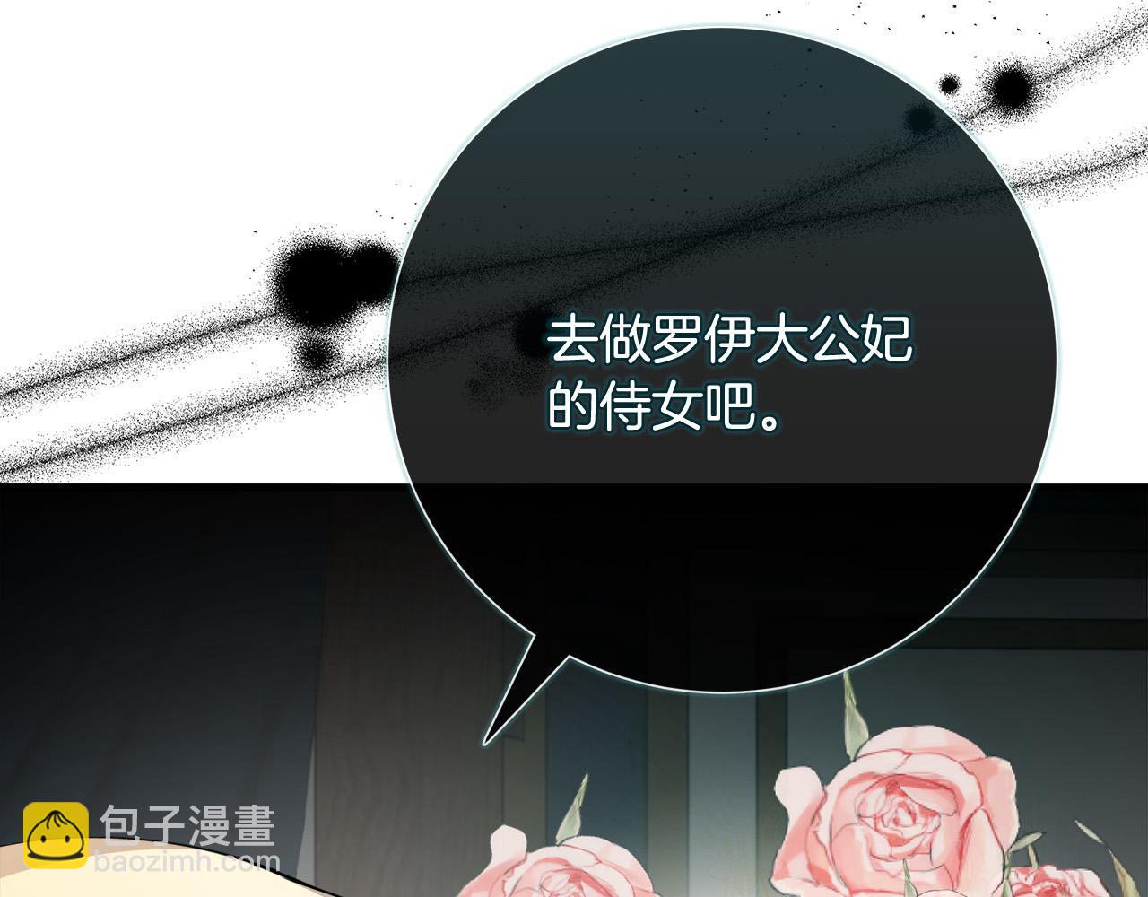 惡女的王座 - 第145話 要我嫁給他？！(1/6) - 3