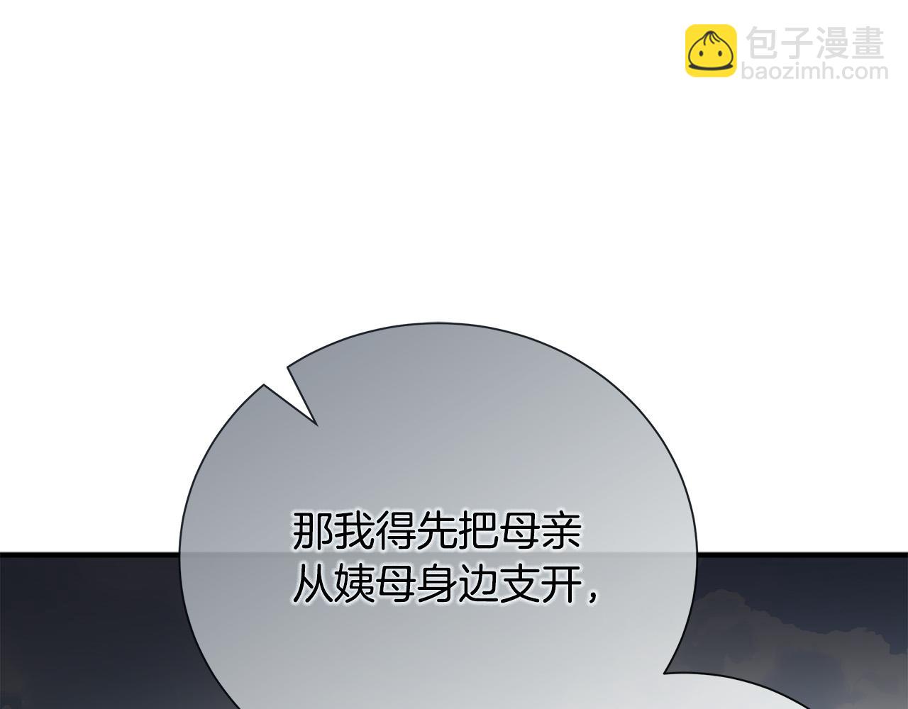 惡女的王座 - 第145話 要我嫁給他？！(1/6) - 7