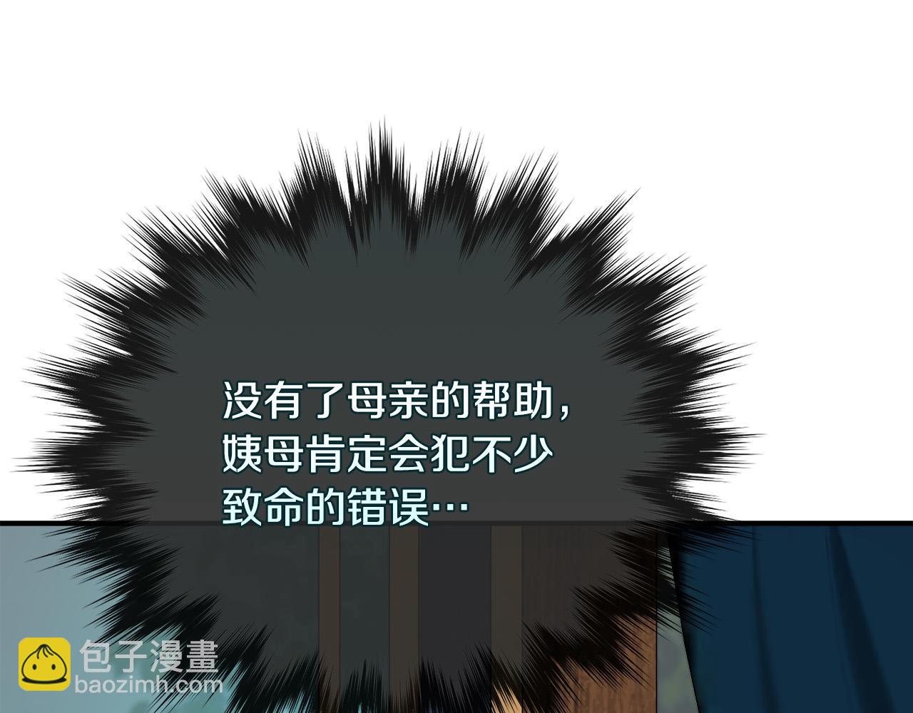 惡女的王座 - 第145話 要我嫁給他？！(1/6) - 3