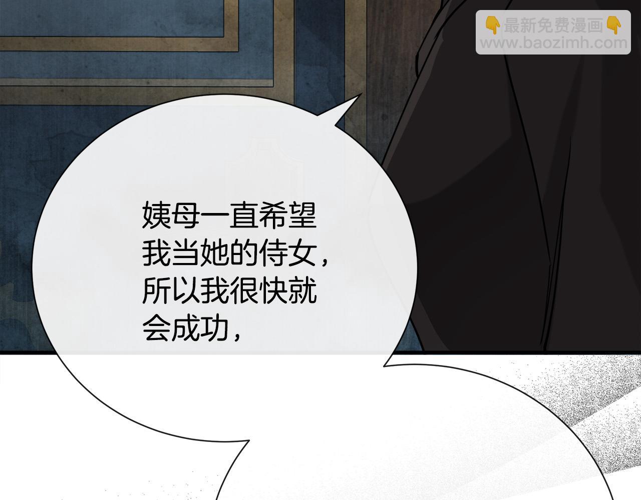 惡女的王座 - 第145話 要我嫁給他？！(1/6) - 5