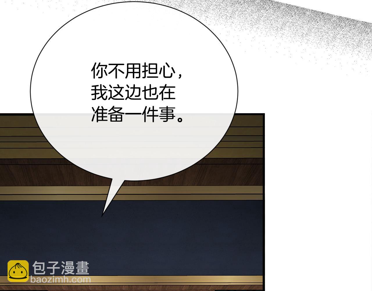 惡女的王座 - 第145話 要我嫁給他？！(1/6) - 7