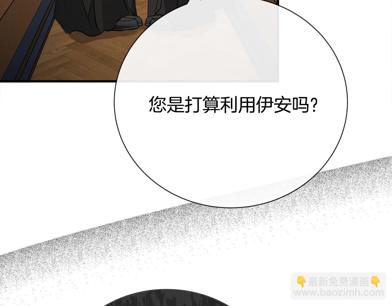 惡女的王座 - 第145話 要我嫁給他？！(1/6) - 1